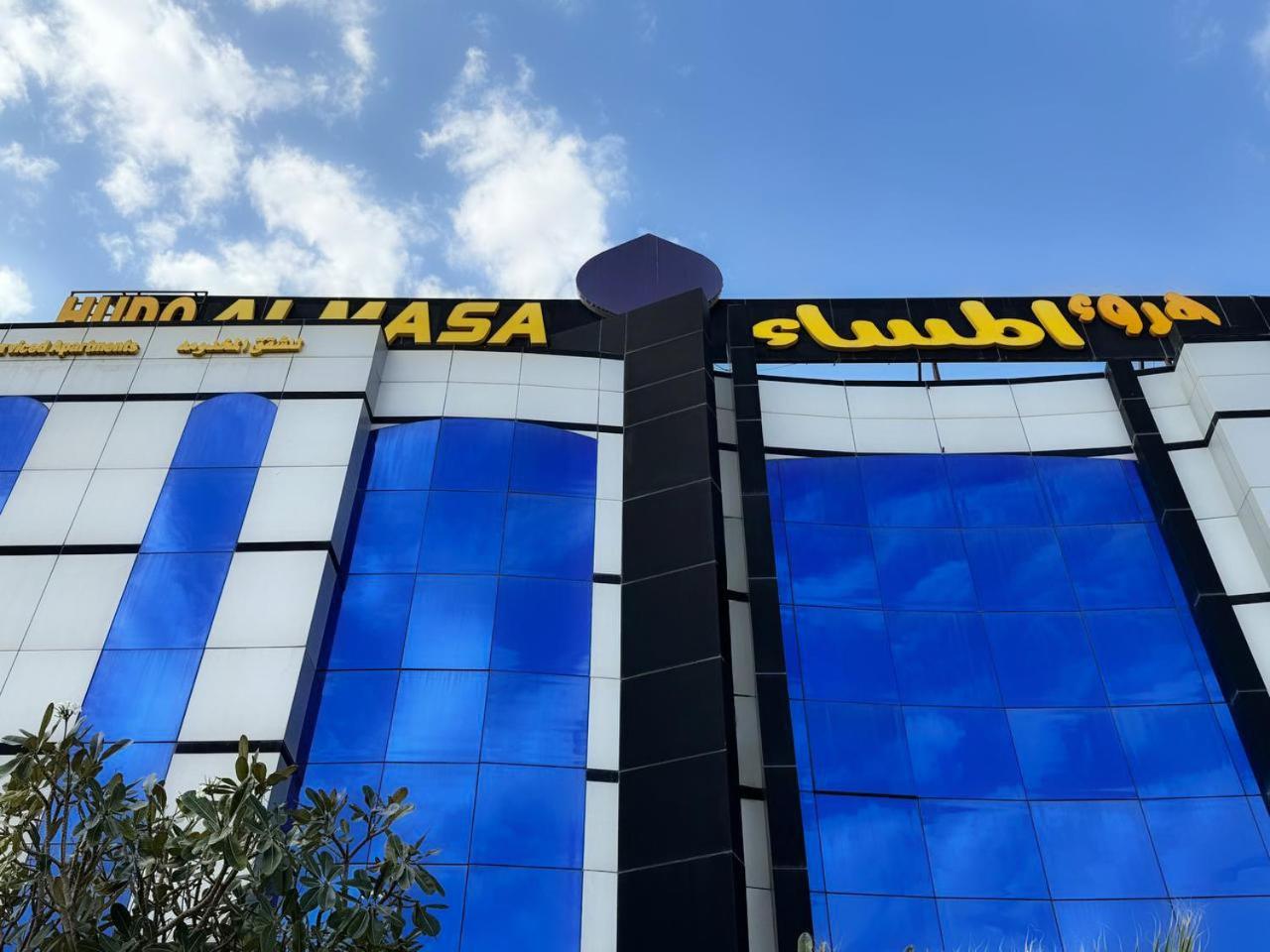 Hudo Al Masa Riyadh